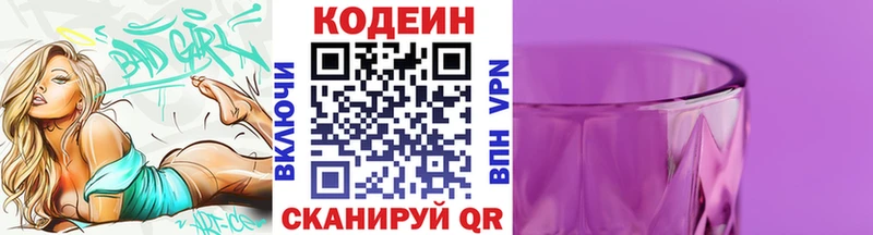 Codein Purple Drank  Ковров 
